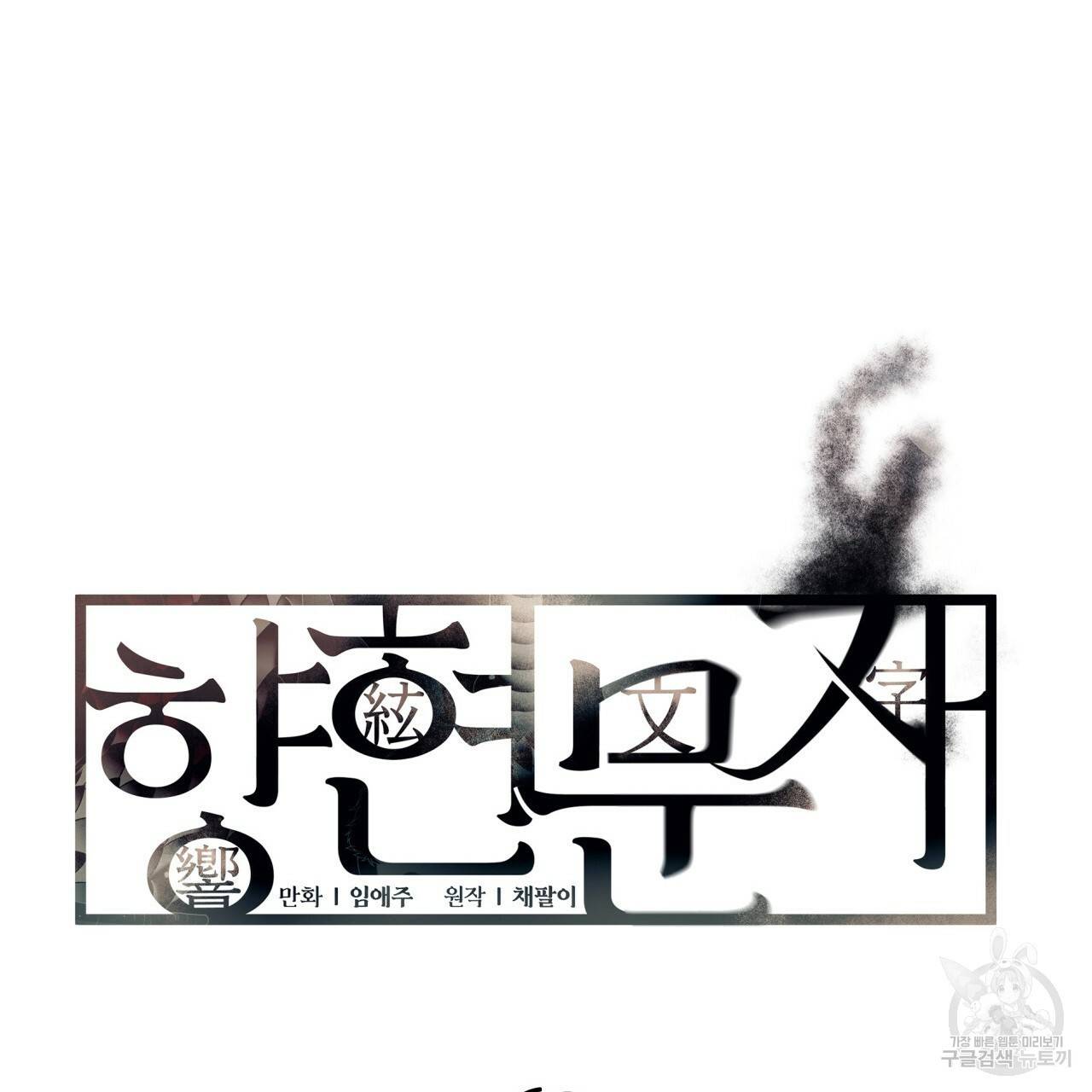 향현문자(완전판) 68화 9