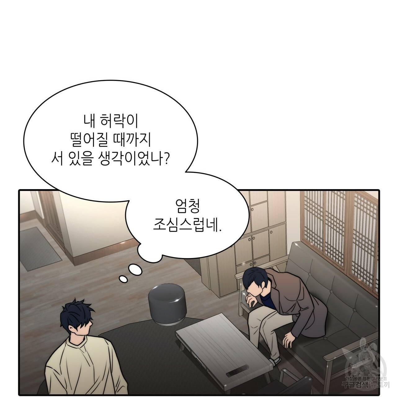 향현문자(완전판) 68화 28