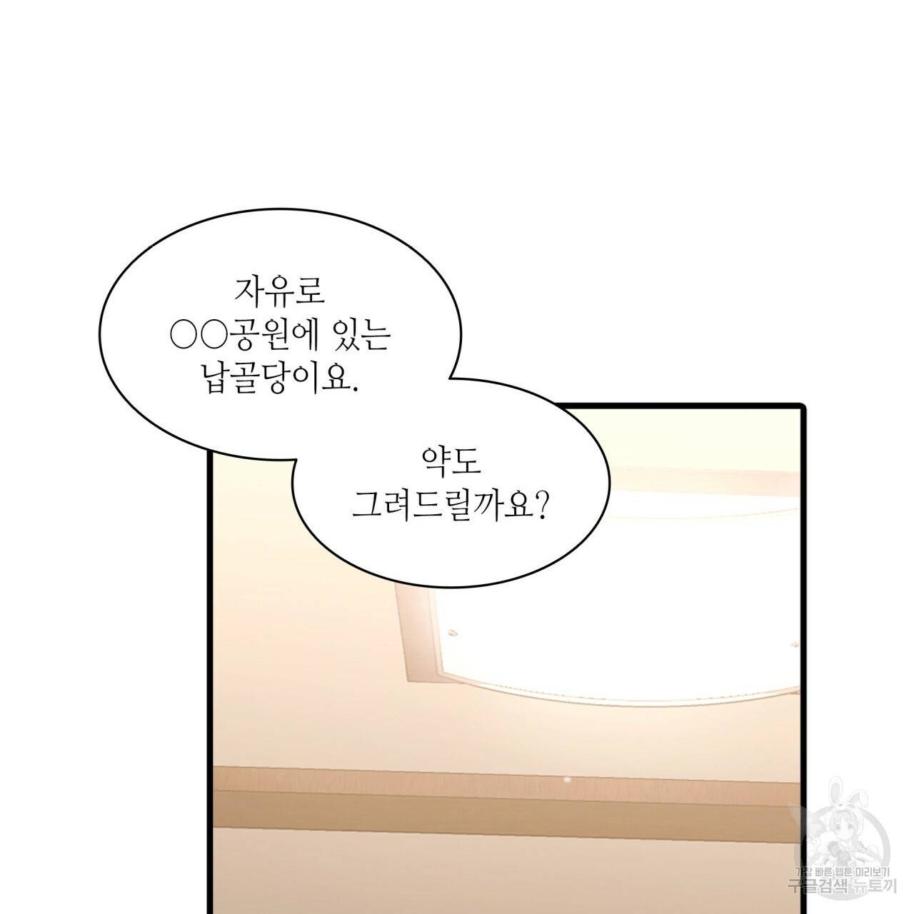 향현문자(완전판) 68화 34
