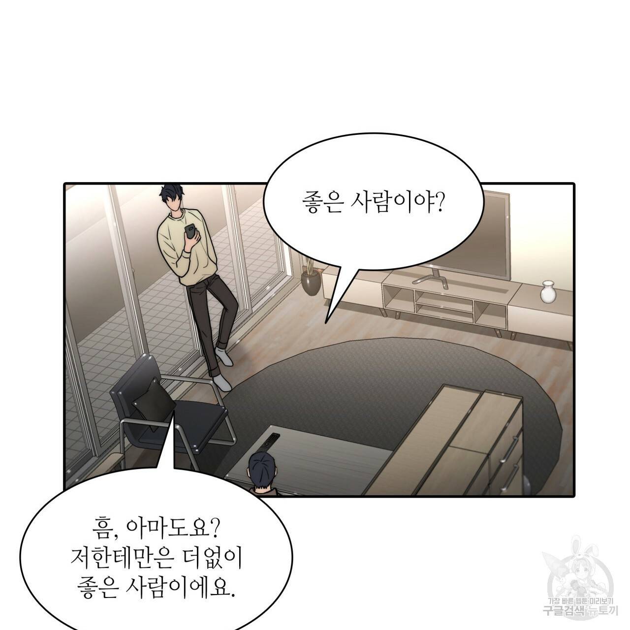 향현문자(완전판) 68화 44
