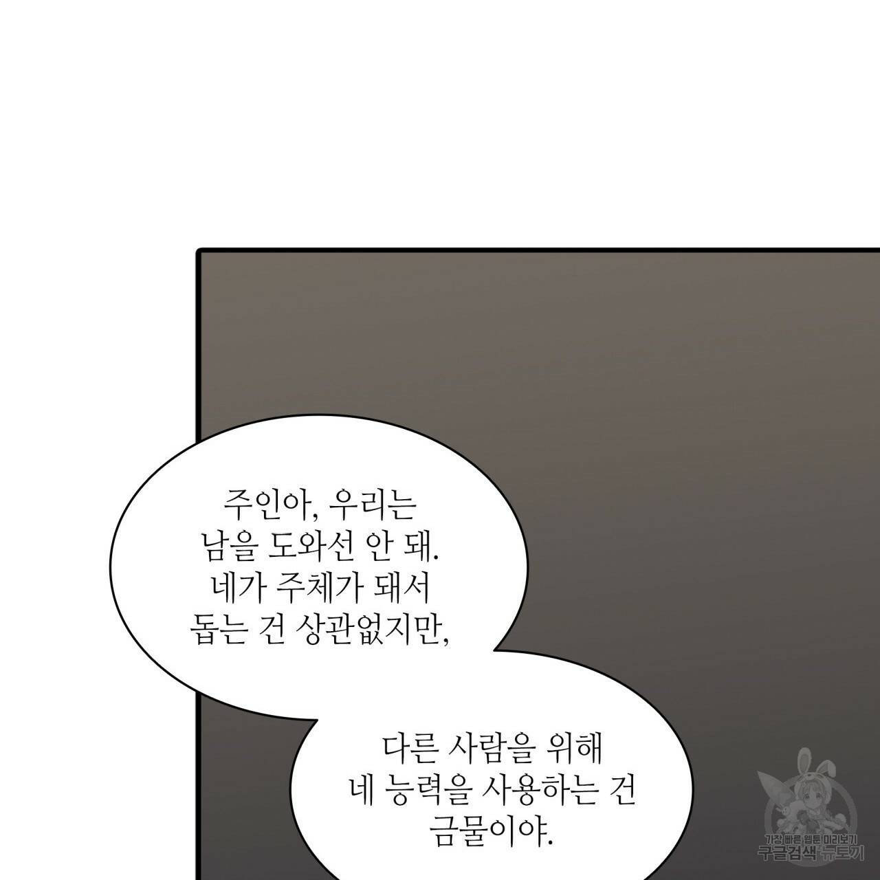향현문자(완전판) 68화 73