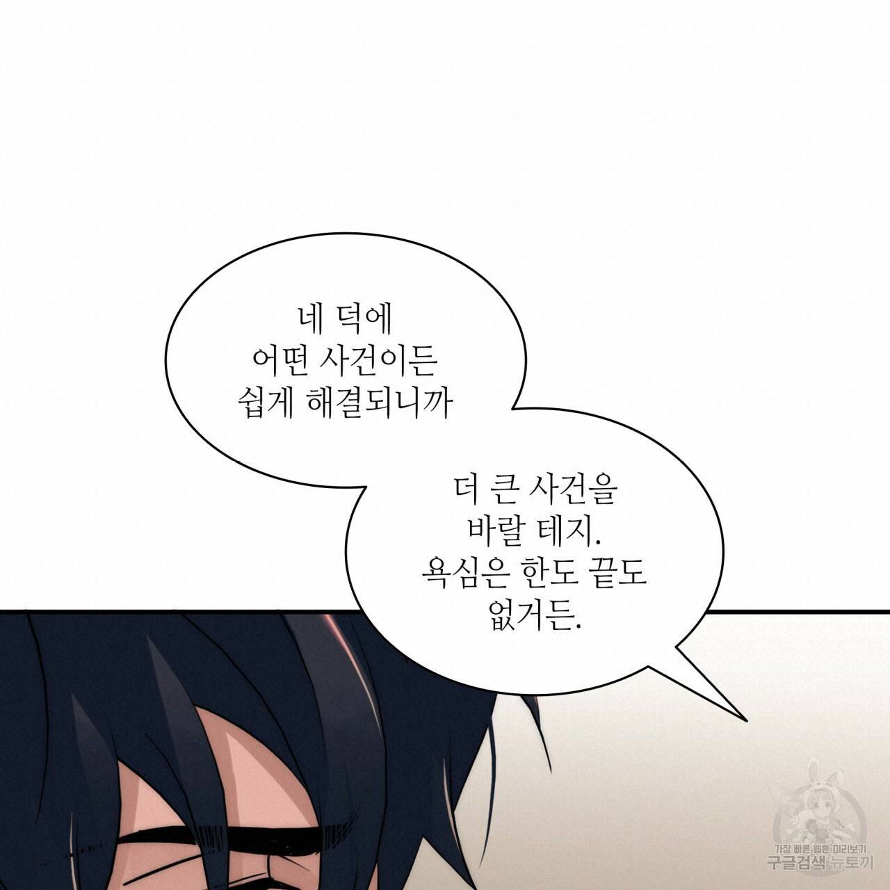 향현문자(완전판) 68화 76