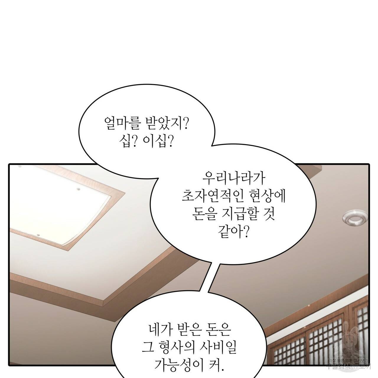향현문자(완전판) 68화 84