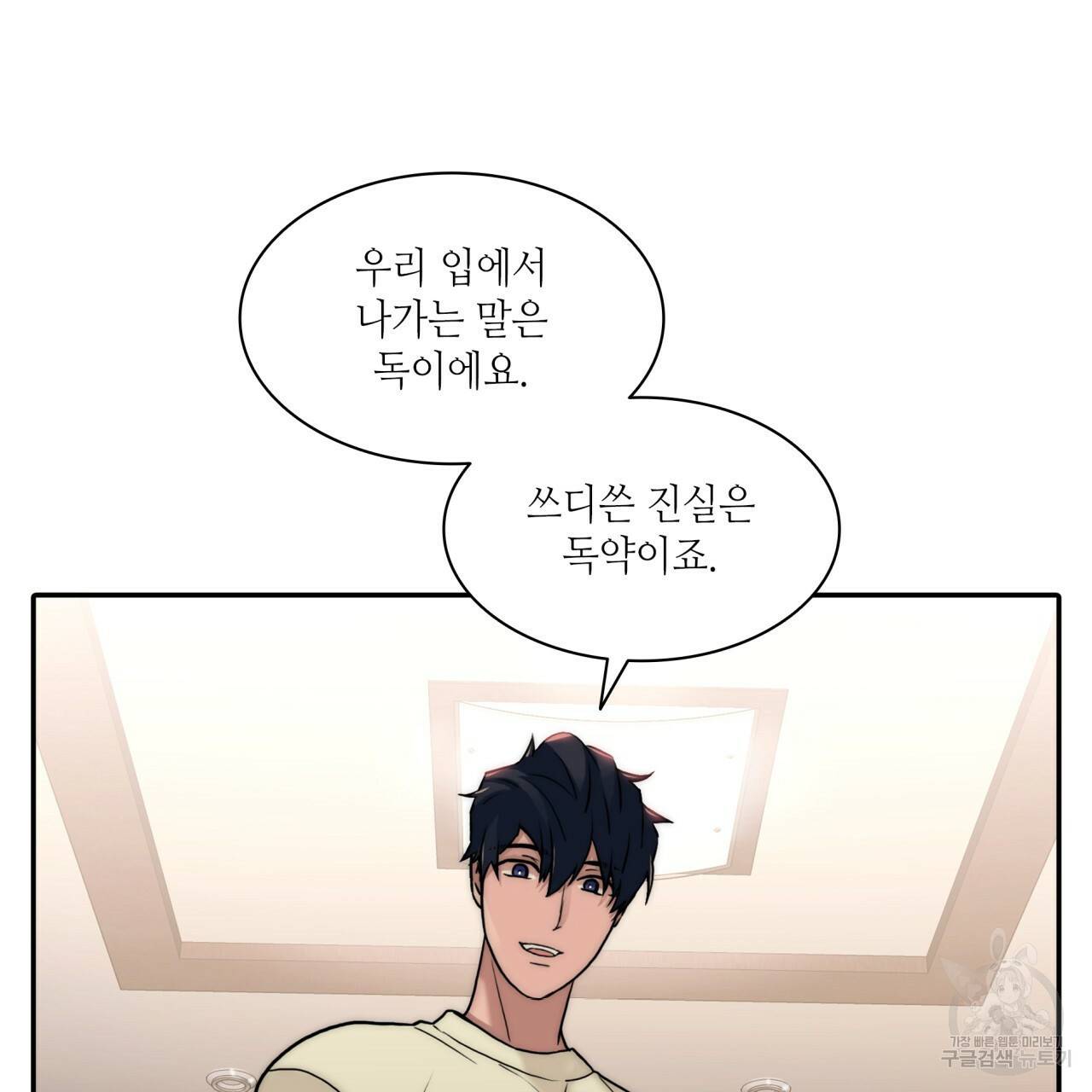 향현문자(완전판) 68화 103