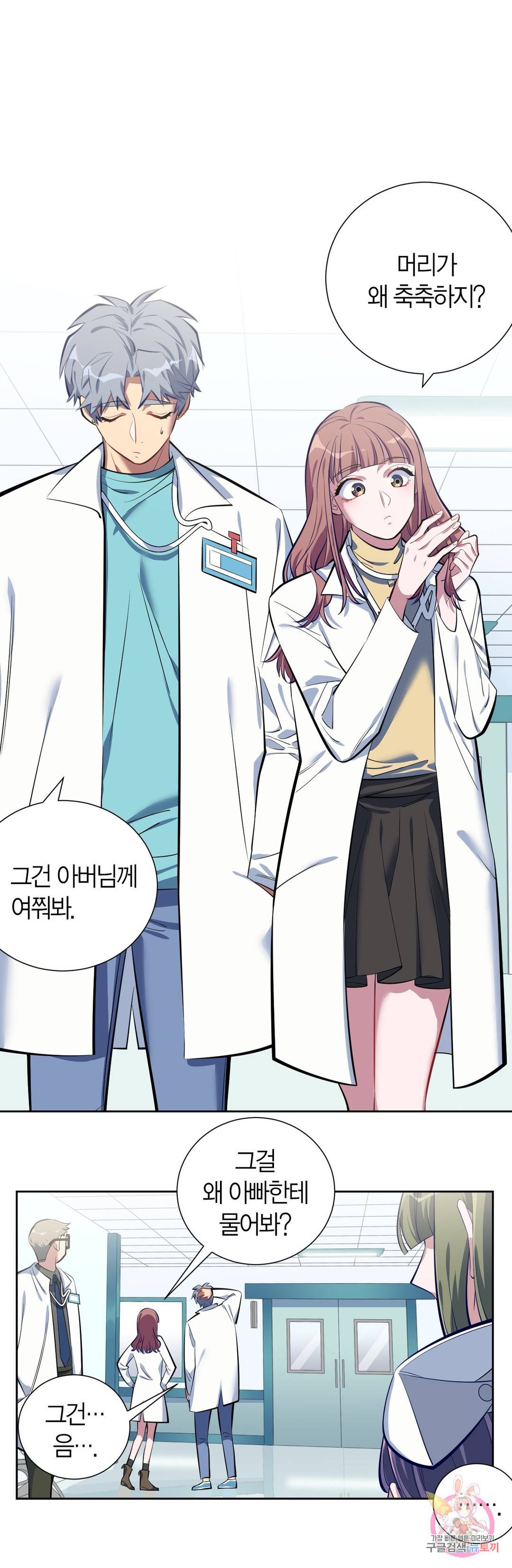 장인어른과 첫날밤을 보내버리면 7화 2
