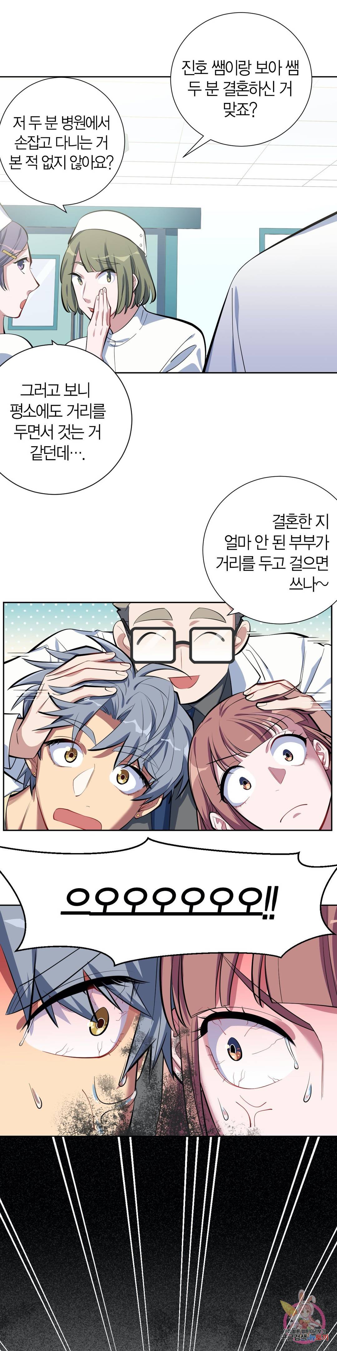 장인어른과 첫날밤을 보내버리면 7화 3