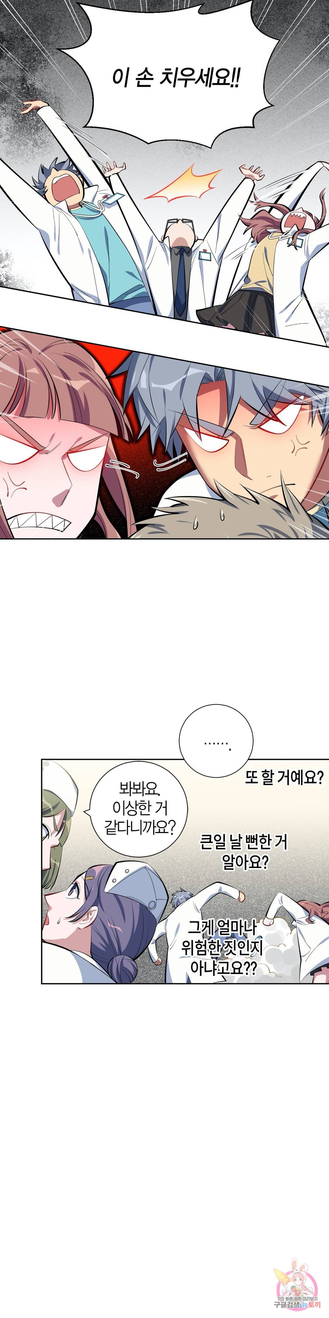 장인어른과 첫날밤을 보내버리면 7화 4
