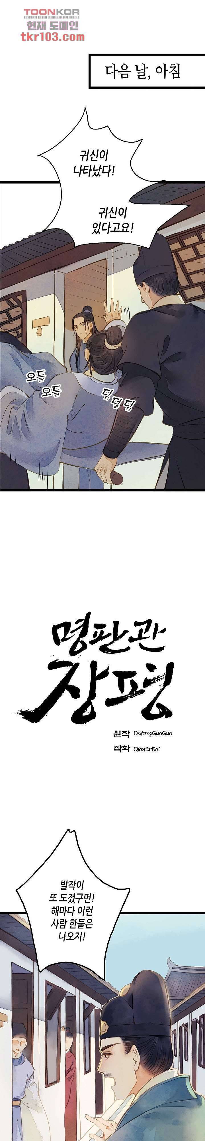 명판관 장평 20화 1