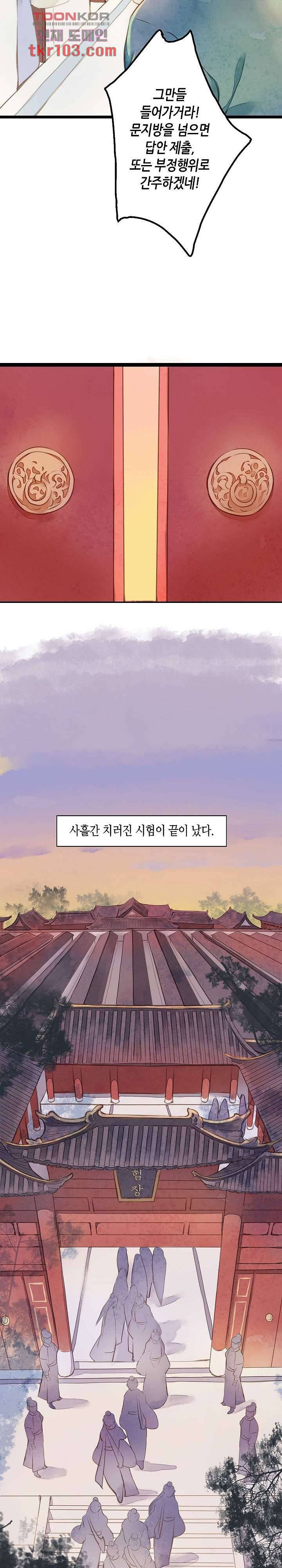 명판관 장평 20화 2