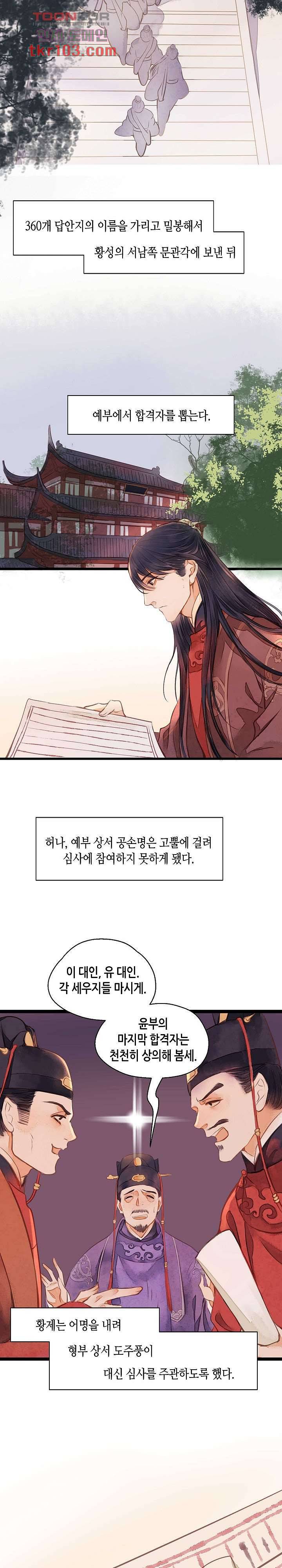 명판관 장평 20화 3