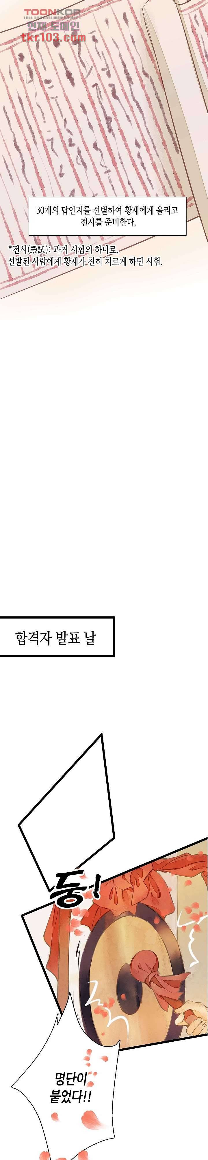 명판관 장평 20화 4