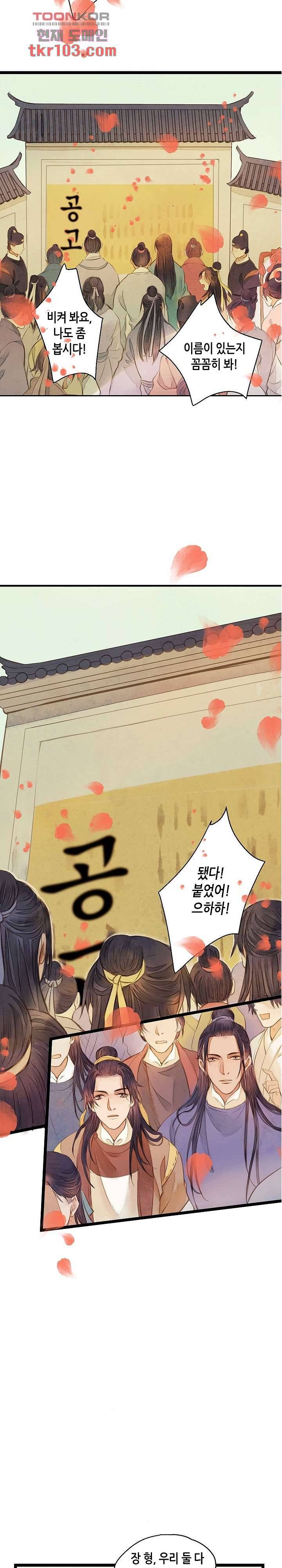 명판관 장평 20화 5
