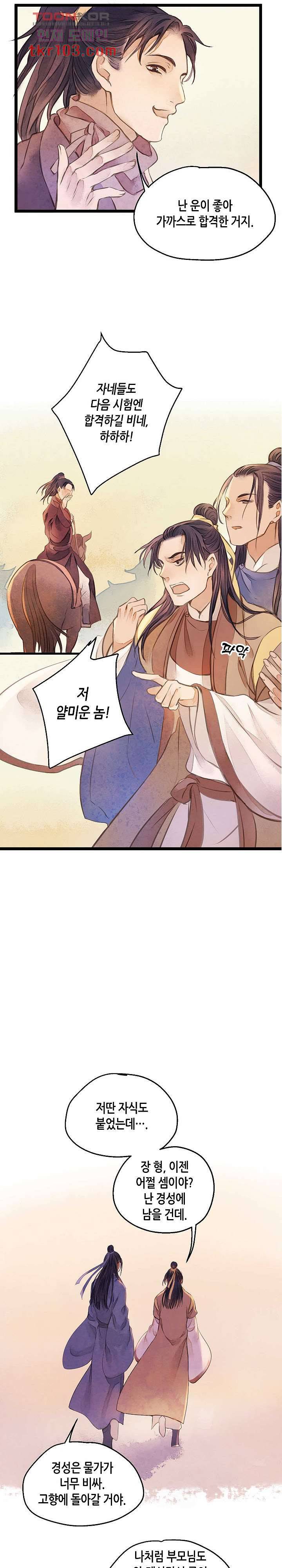 명판관 장평 20화 7