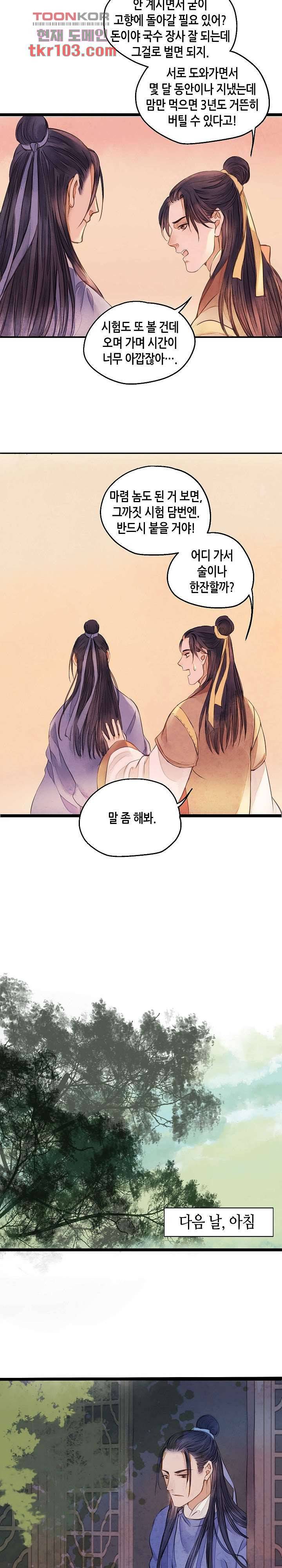 명판관 장평 20화 8