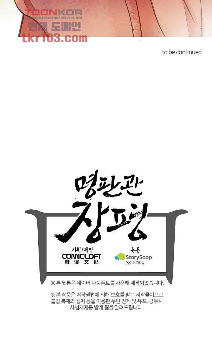 명판관 장평 20화 11