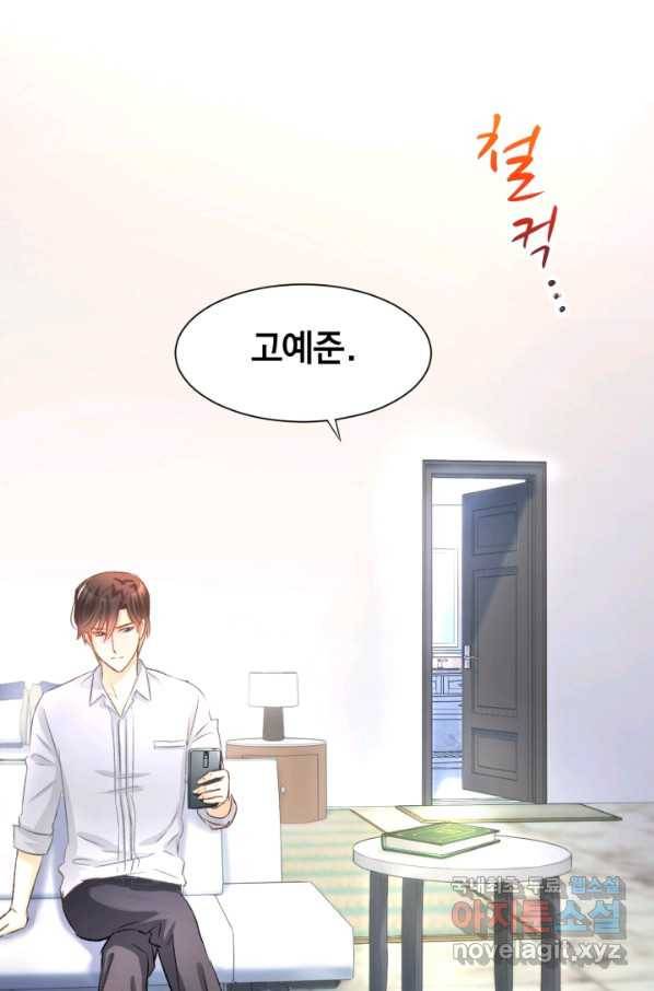 거만한 도련님과 계약 결혼 9화 2
