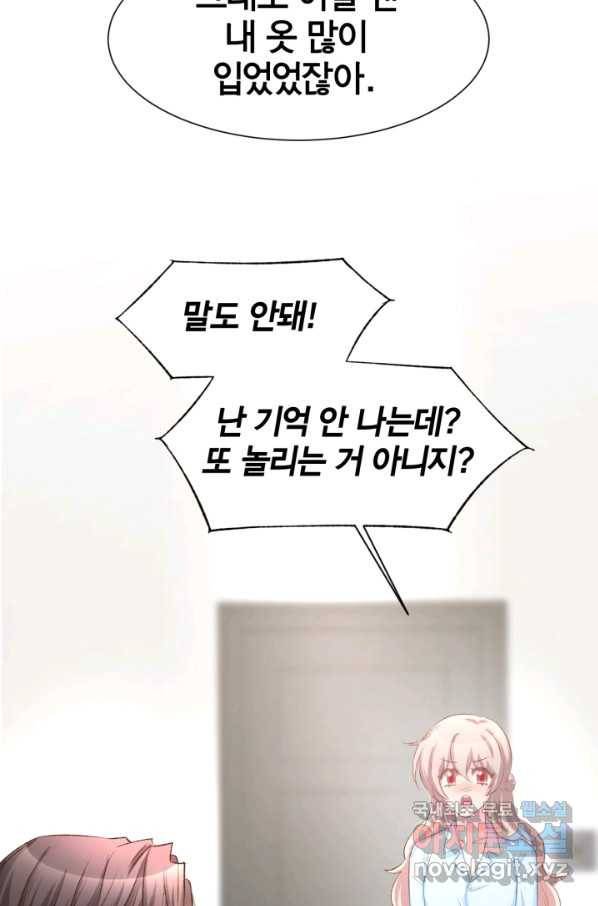 거만한 도련님과 계약 결혼 9화 9