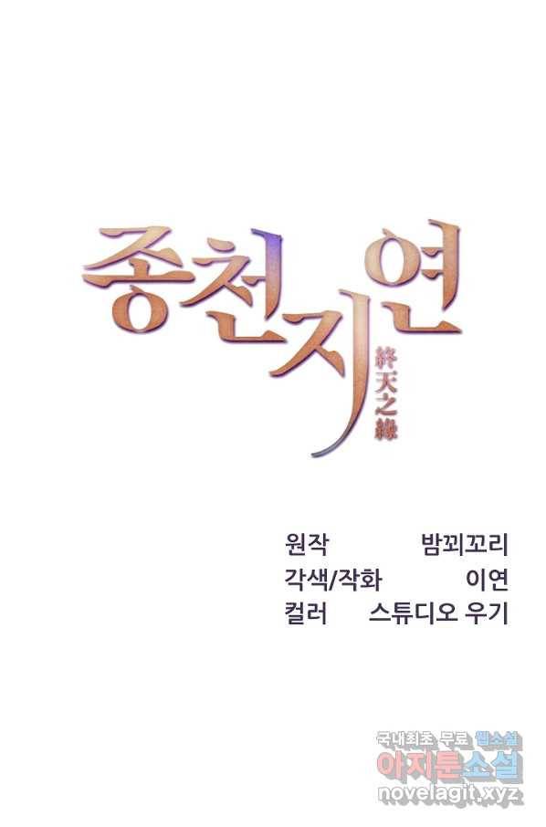 종천지연 10화 1