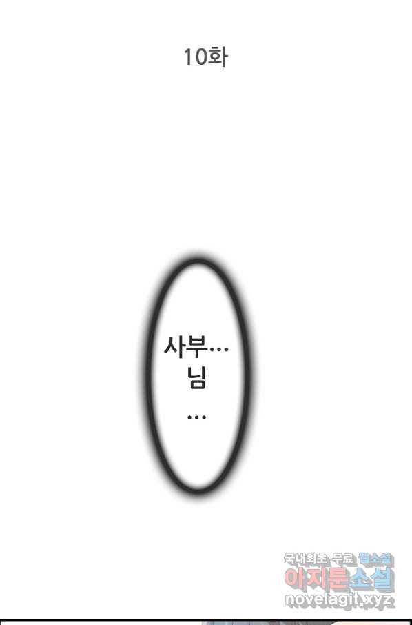 종천지연 10화 2