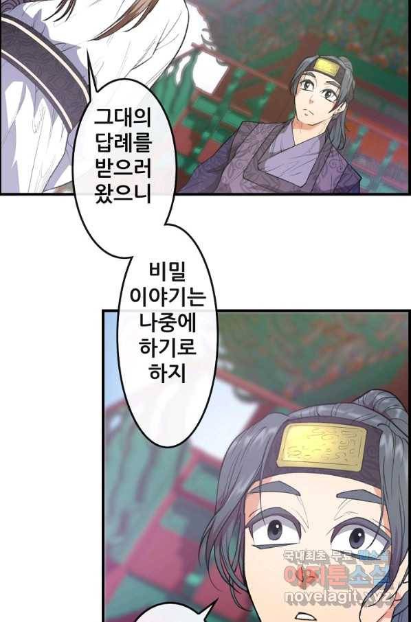 종천지연 10화 52