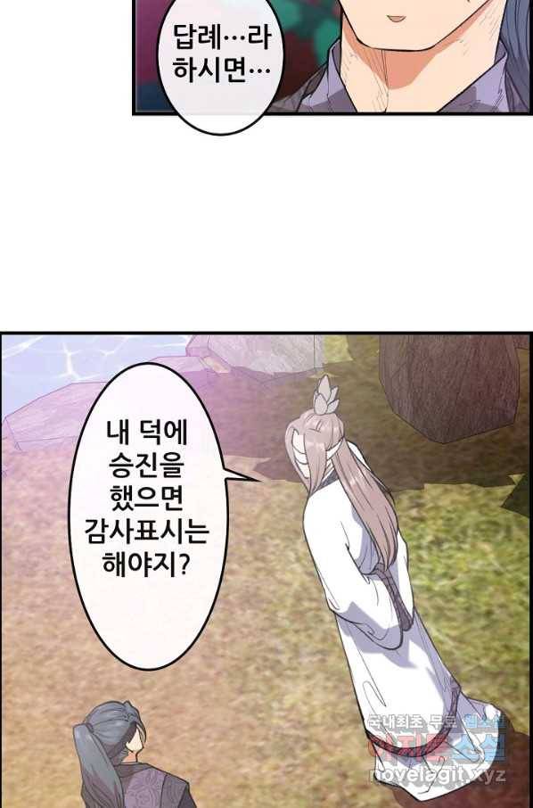 종천지연 10화 53