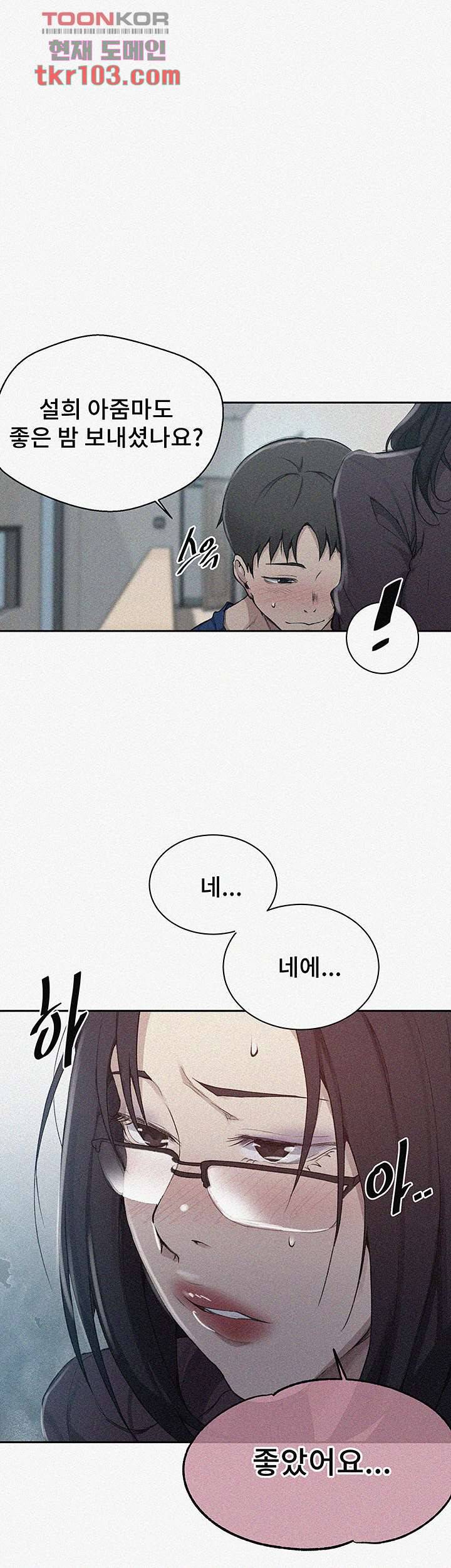 비밀수업 125화 1