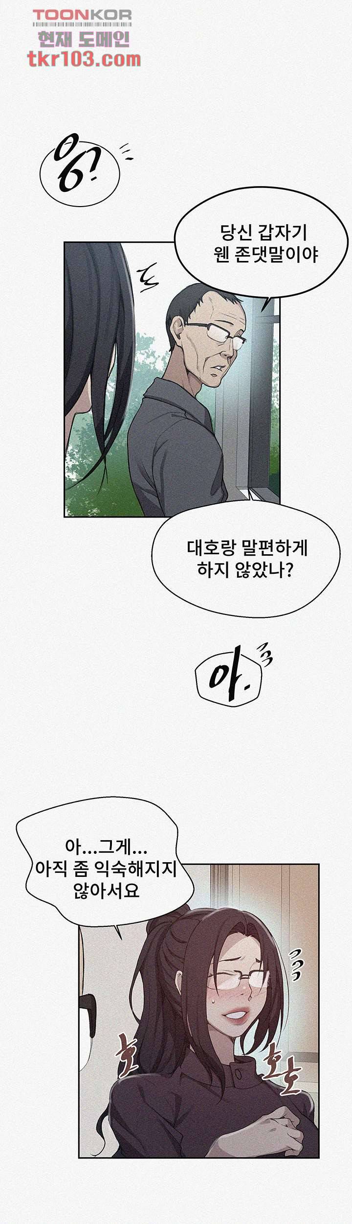 비밀수업 125화 2