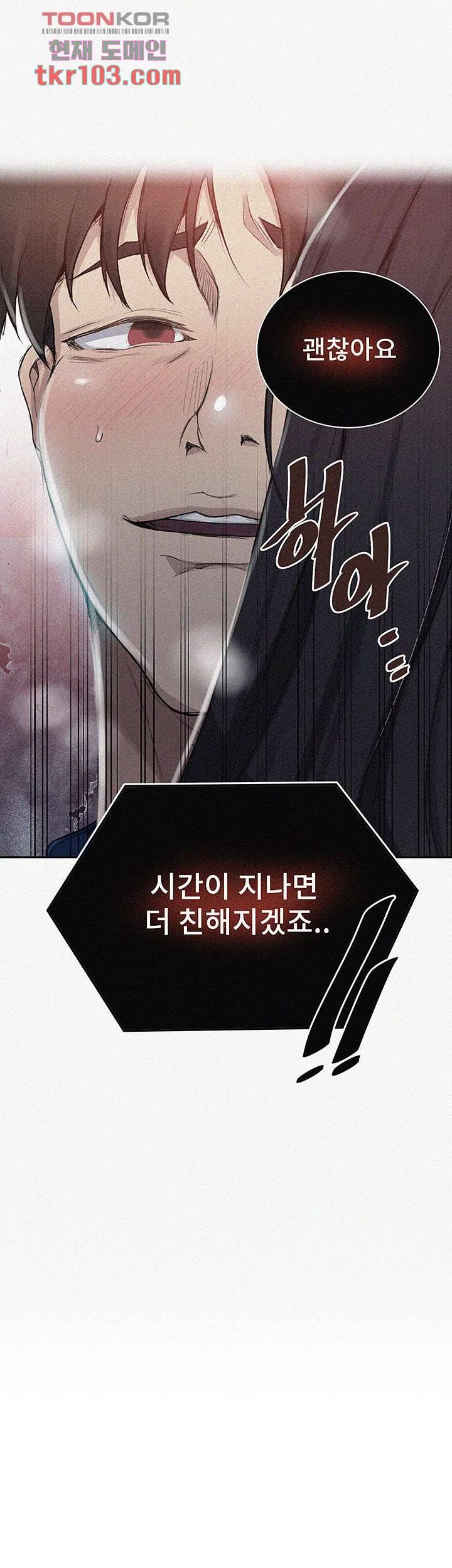 비밀수업 125화 3