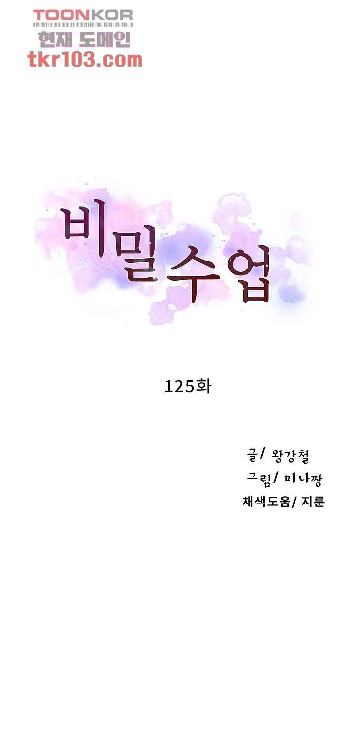 비밀수업 125화 5