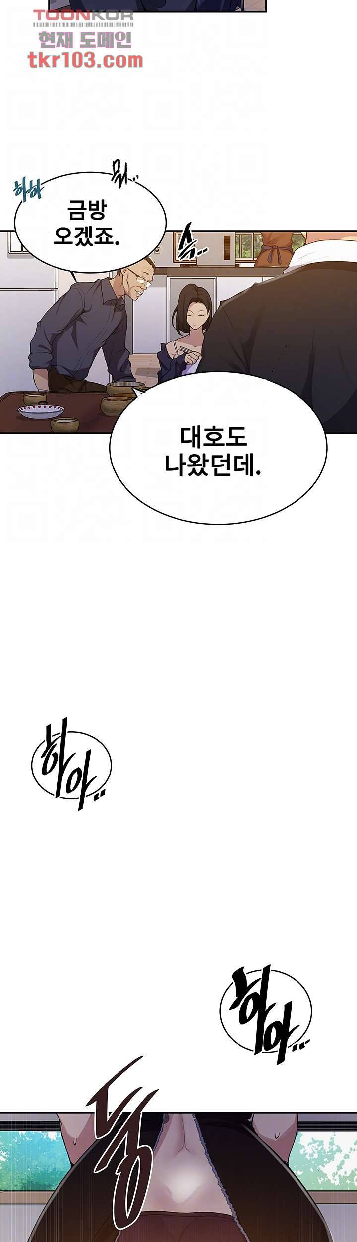 비밀수업 125화 8