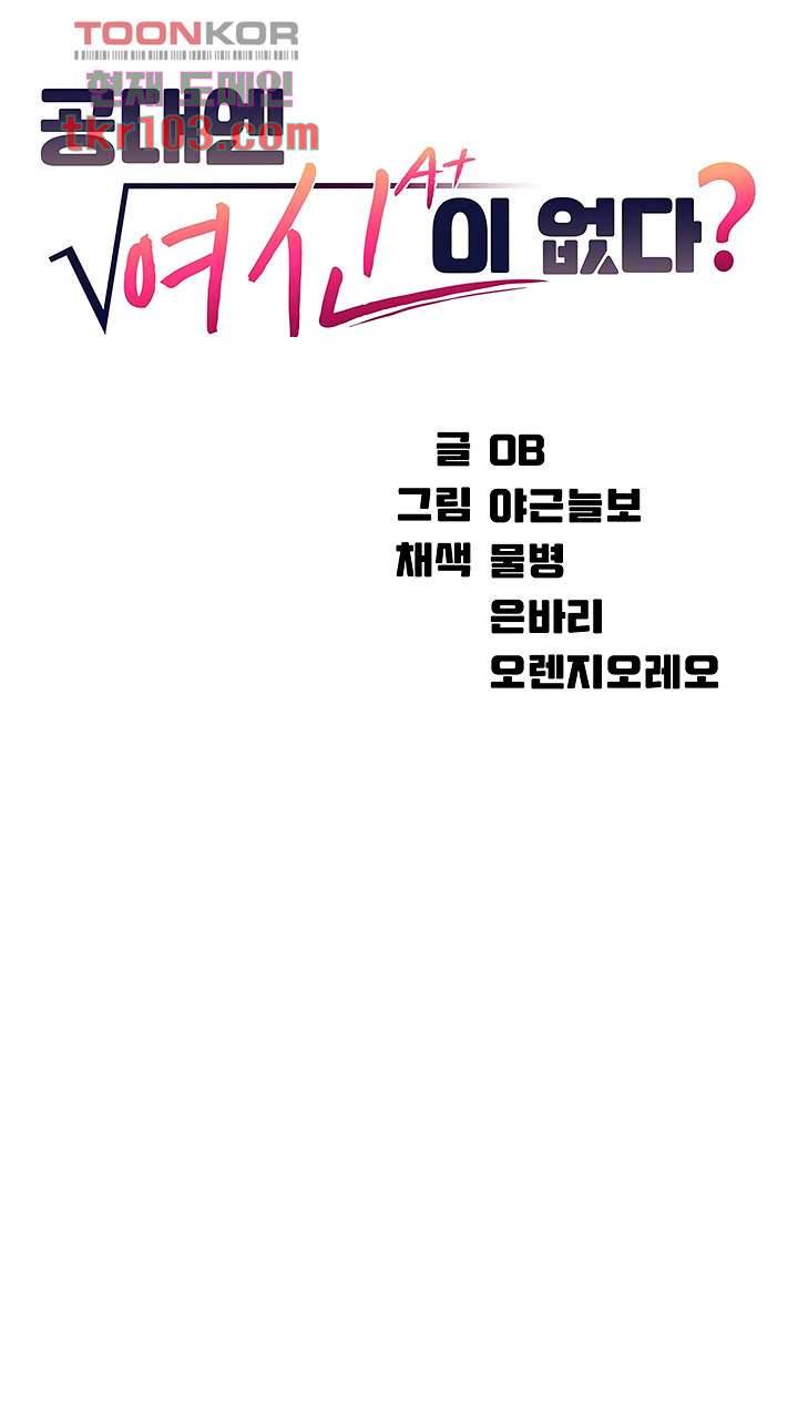 공대엔 여신이 없다? 26화 6