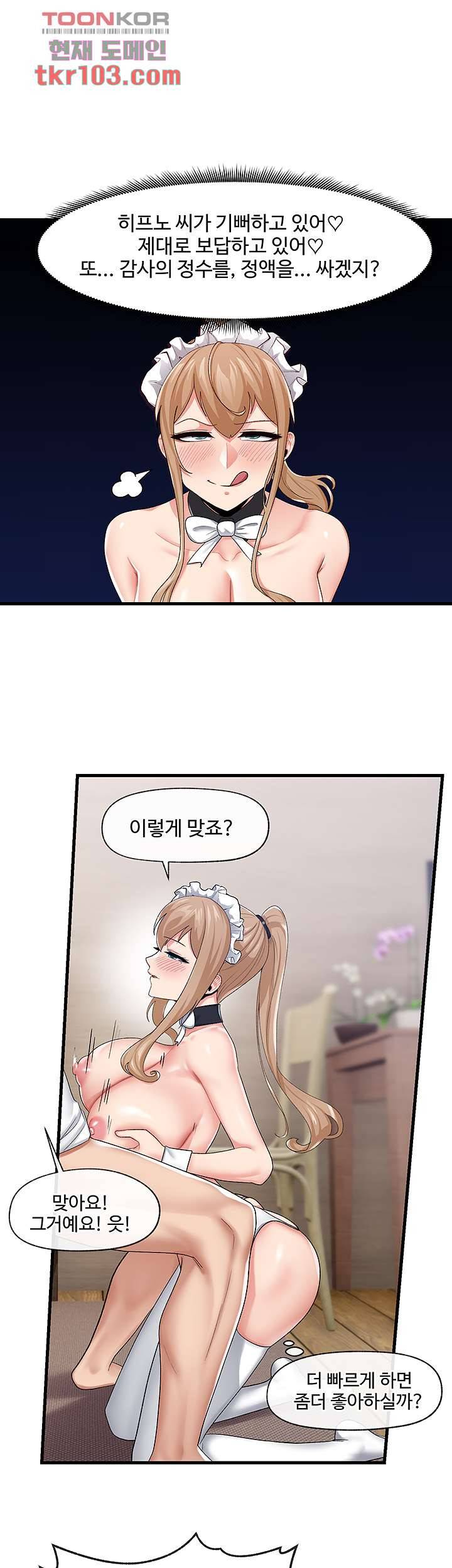 내 맘대로 이세계 최면 19화 1