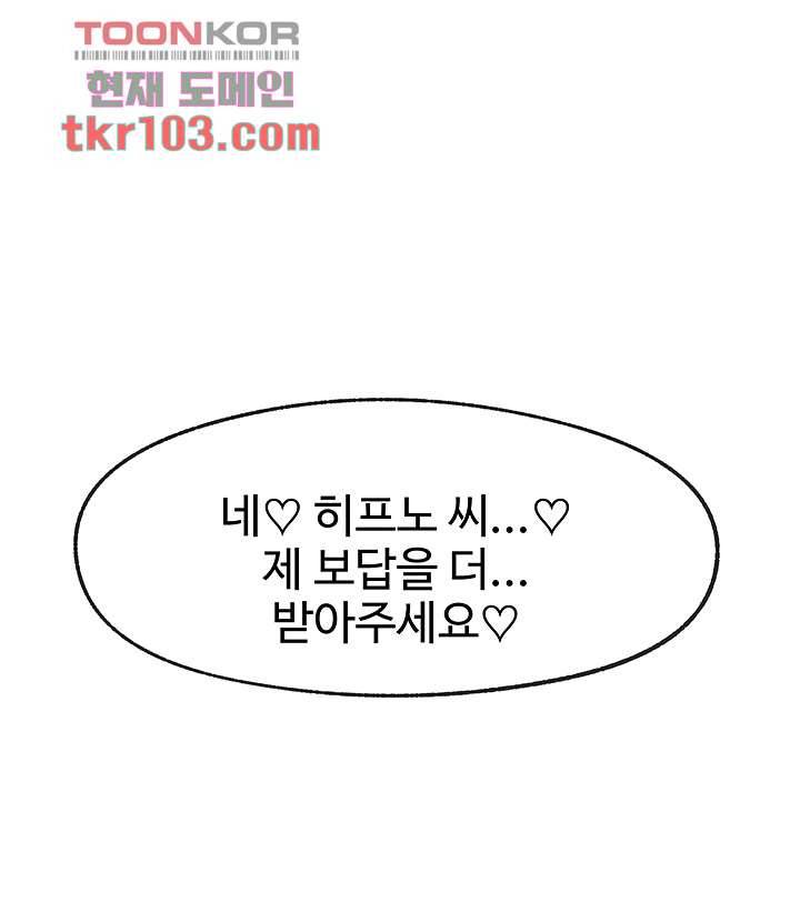 내 맘대로 이세계 최면 19화 4