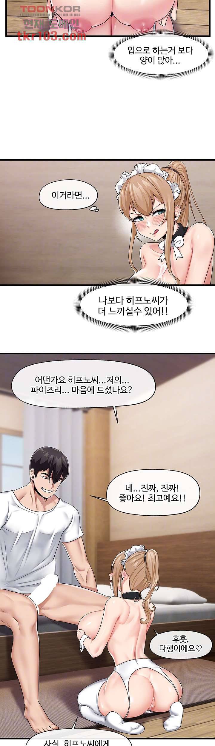 내 맘대로 이세계 최면 19화 6
