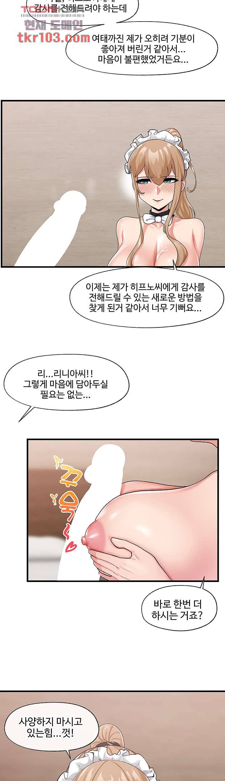 내 맘대로 이세계 최면 19화 7