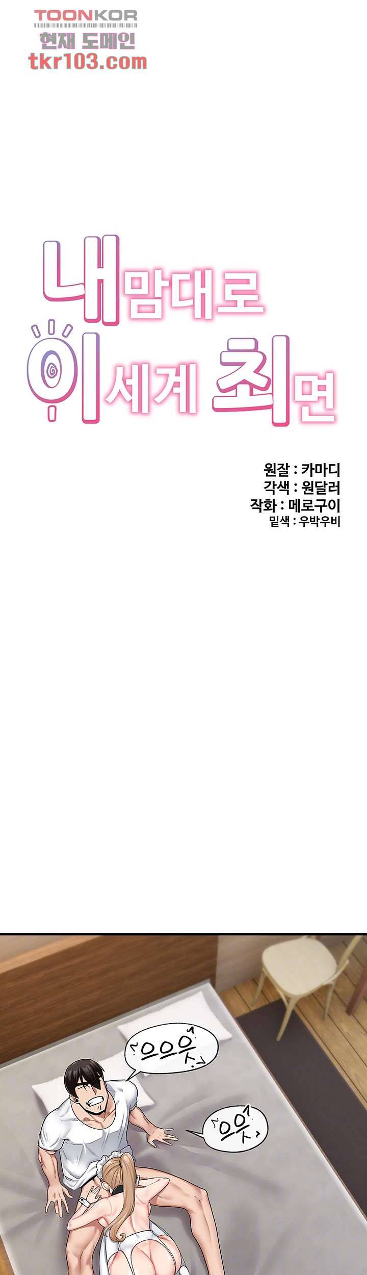 내 맘대로 이세계 최면 19화 9