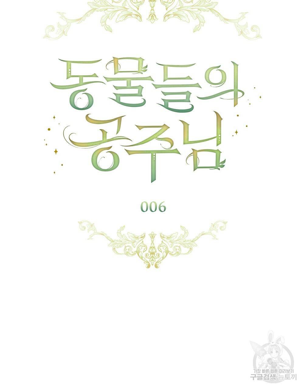 동물들의 공주님 6화 19