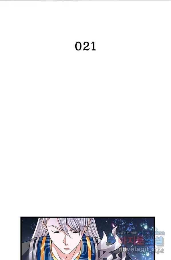 천검지존 21화 2