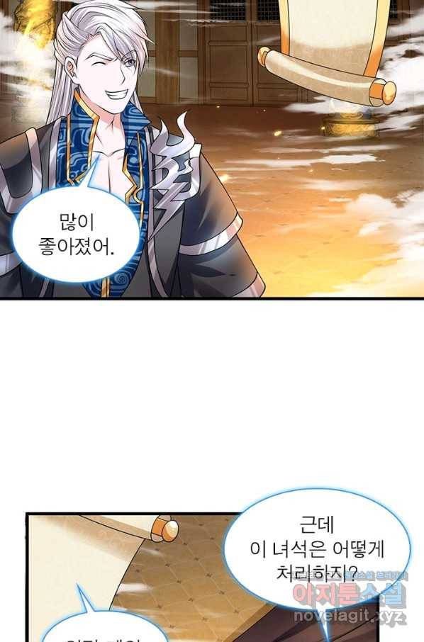 천검지존 21화 4
