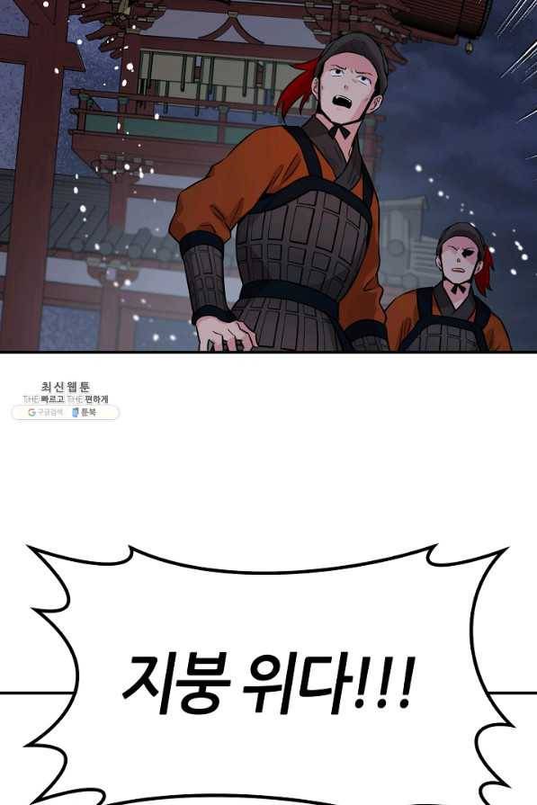 무협지 악녀인데 내가 제일 쎄! 65화 3