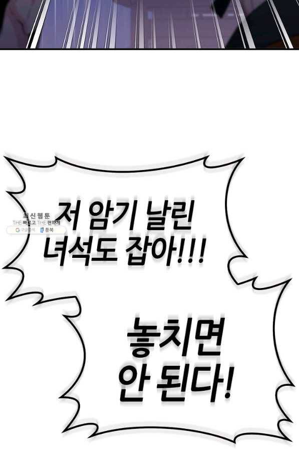 무협지 악녀인데 내가 제일 쎄! 65화 5