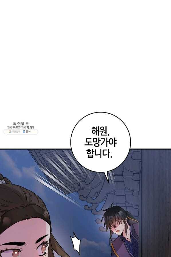 무협지 악녀인데 내가 제일 쎄! 65화 6