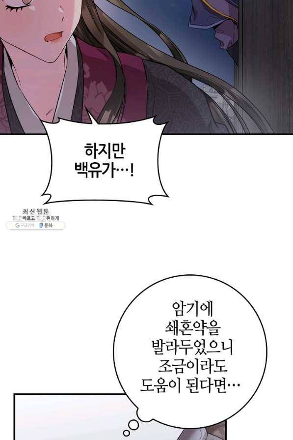 무협지 악녀인데 내가 제일 쎄! 65화 7