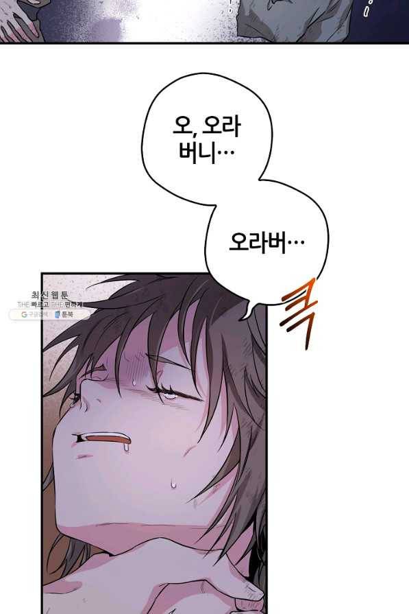 무협지 악녀인데 내가 제일 쎄! 65화 10