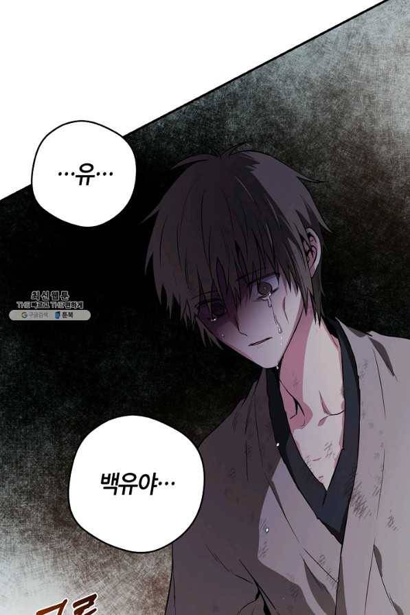 무협지 악녀인데 내가 제일 쎄! 65화 14