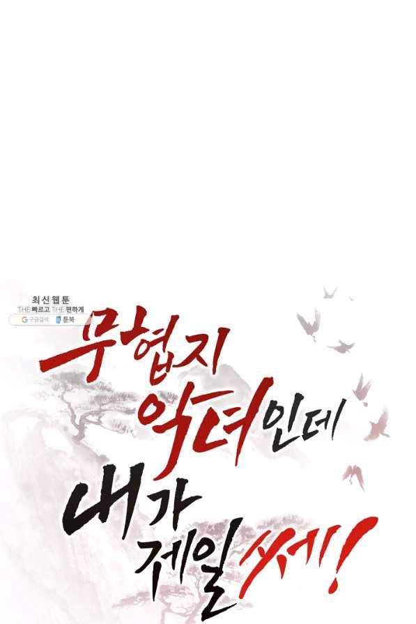무협지 악녀인데 내가 제일 쎄! 65화 18