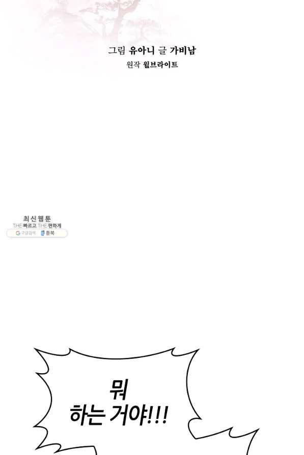 무협지 악녀인데 내가 제일 쎄! 65화 19