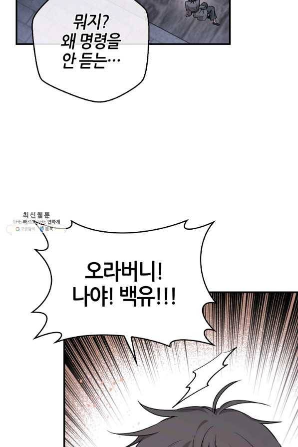 무협지 악녀인데 내가 제일 쎄! 65화 21