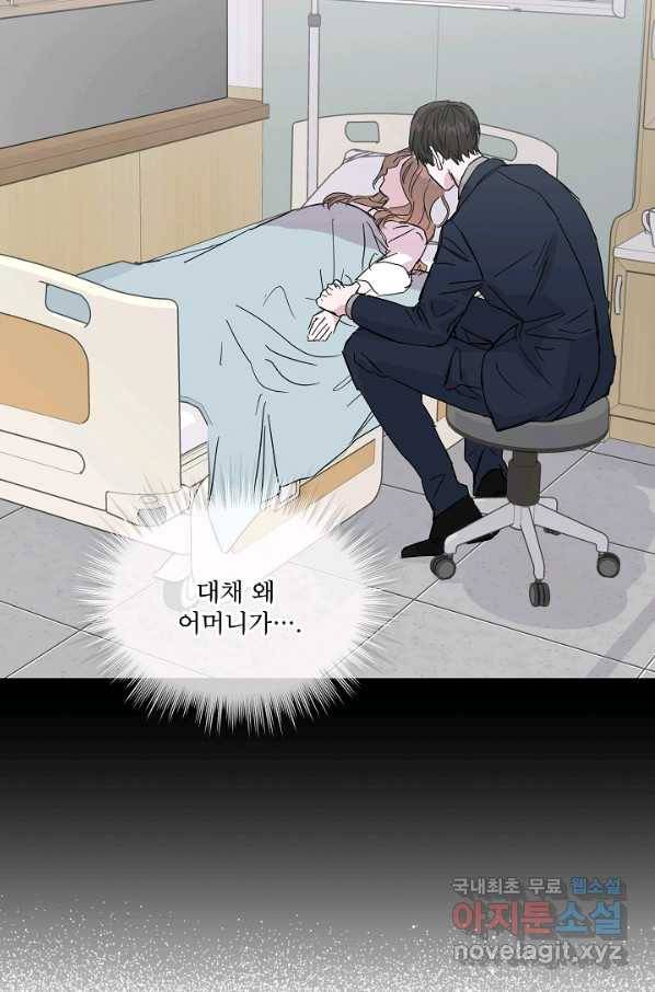 결혼하고 합시다 39화 9