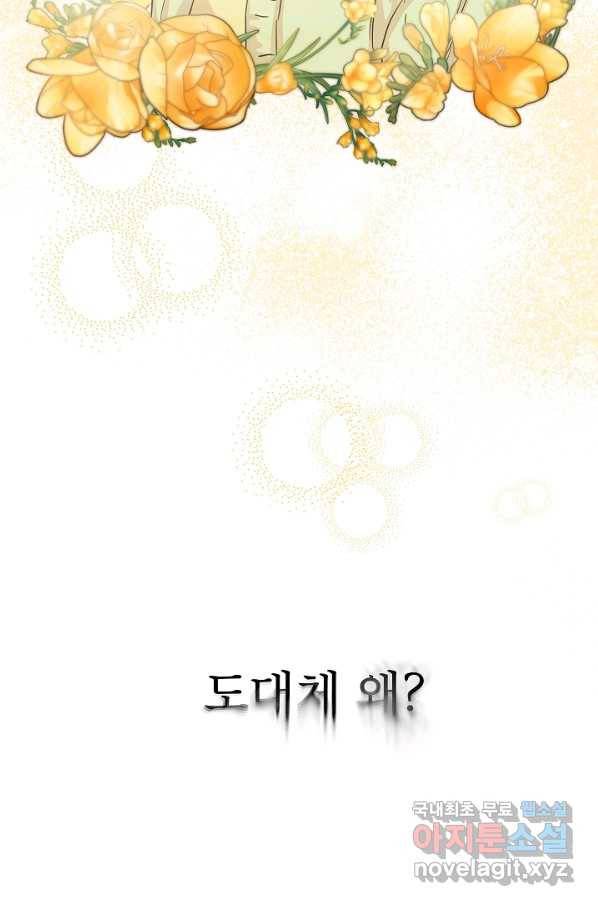 결혼하고 합시다 39화 12